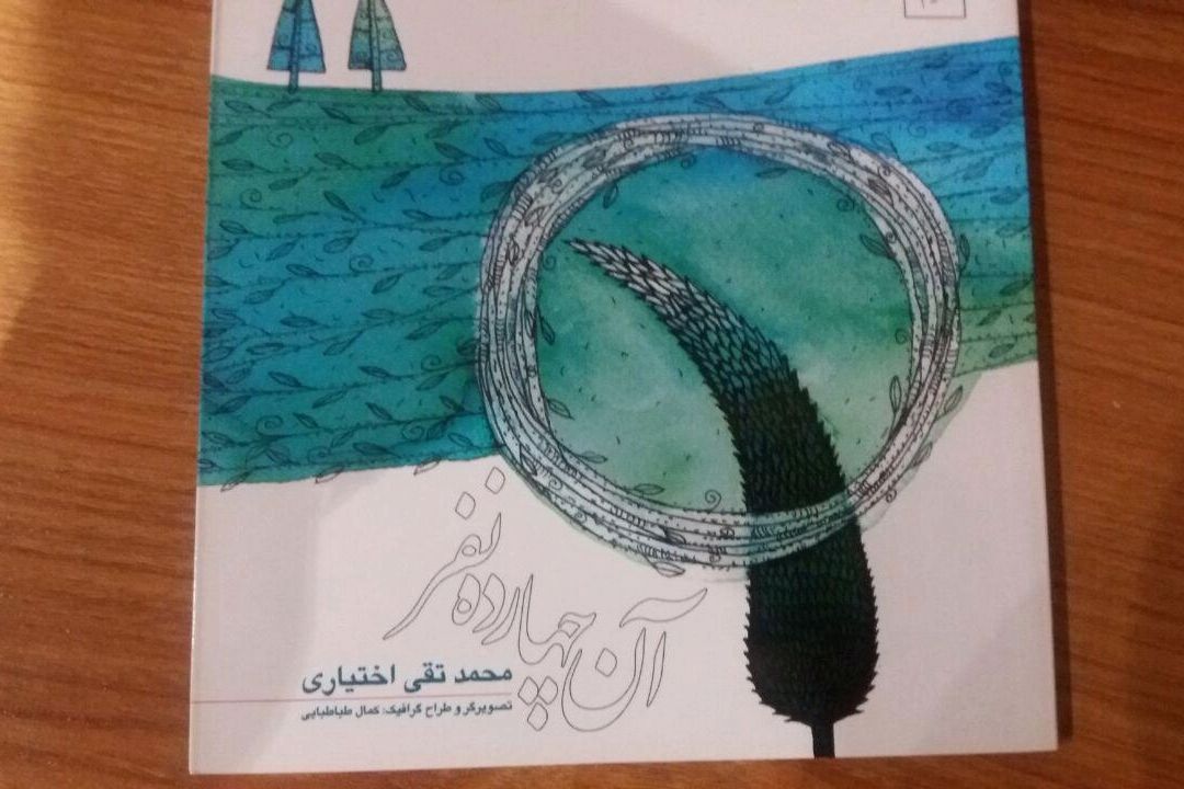 "نیلوفرانه" در 95/08/21