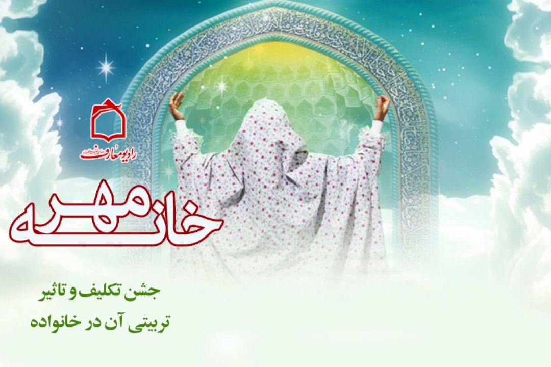 جشن تكلیف در خانه مهر 