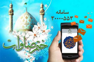 ختم هزاران صلوات نذر سلامتی و تعجیل در فرج امام عصر( عج) از امواج فضیلت و فطرت  