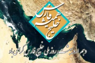 روز ملی خلیج فارس گرامی باد: یك جمله برای «خلیج فارس»