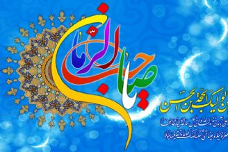 میلاد یگانه منجی عالم بشرین حضرت قائم (عج) بر همگان مبارك باد.