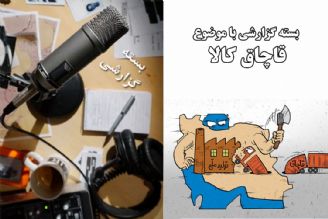 قاچاق كالا