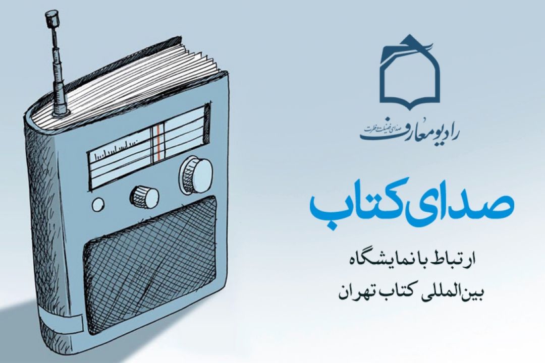 صدای كتاب