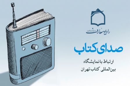 صدای كتاب