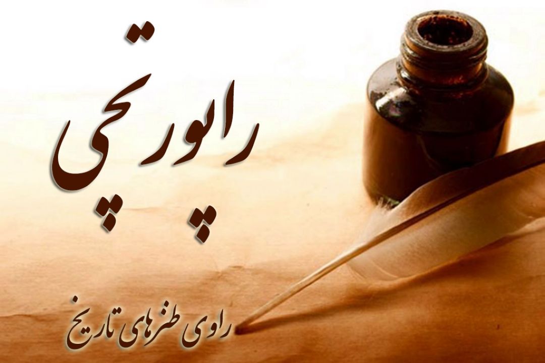 روایتی طنز از 