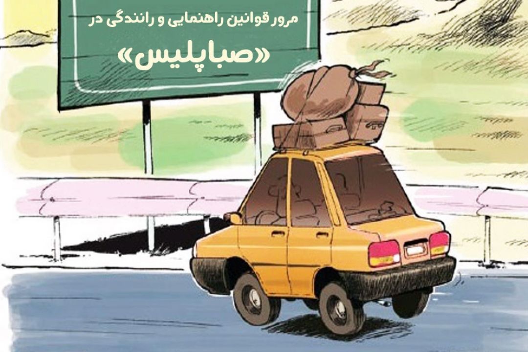 سفرهای تابستانی و توصیه های 