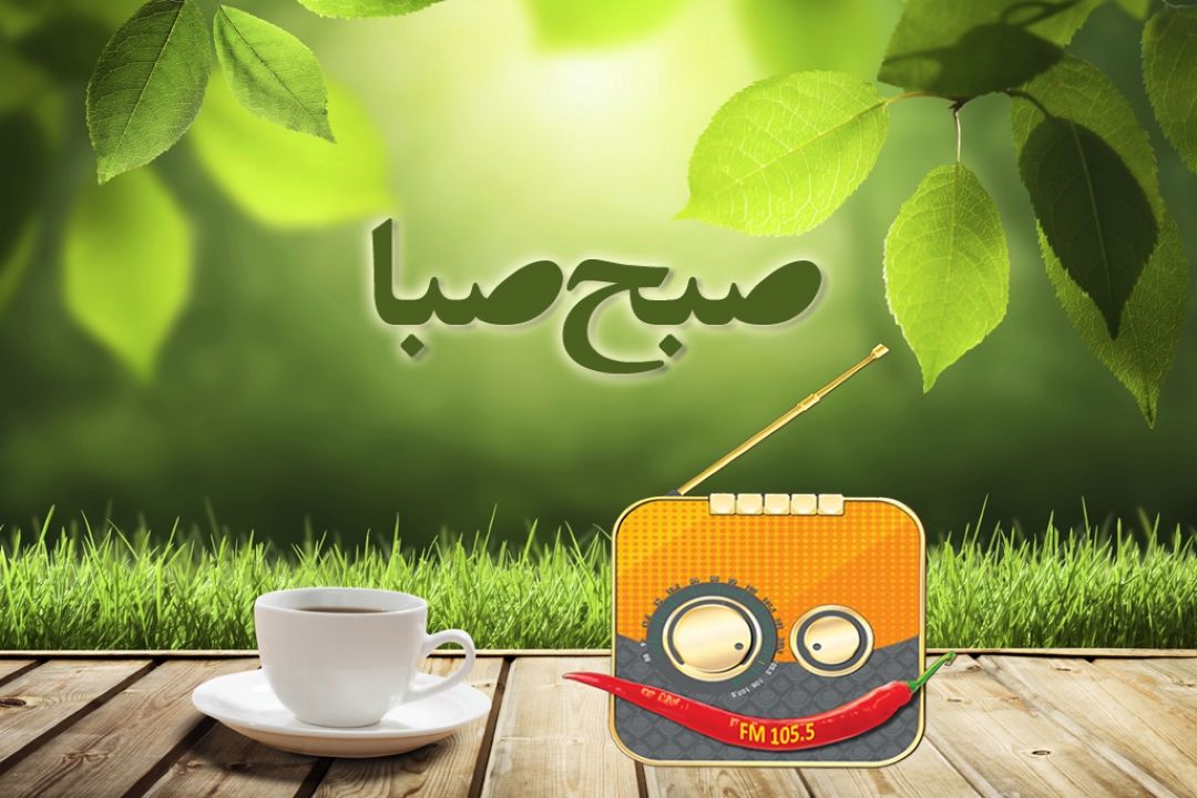 رادیو صبا و "چالش ها" 