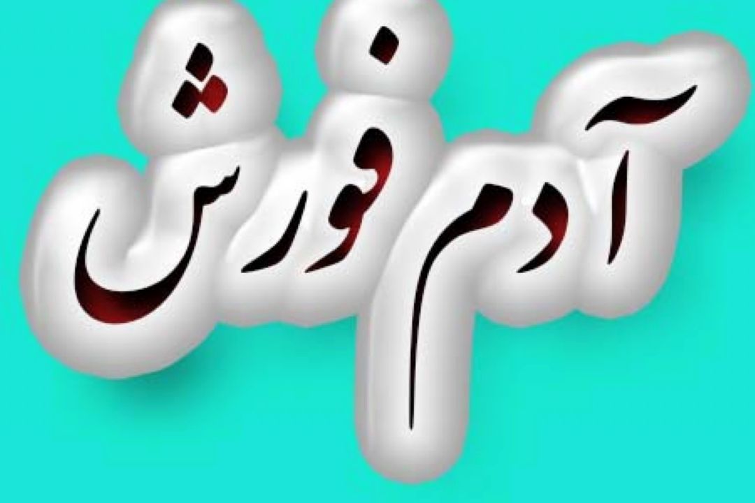 شگفتانه از نوع خرید و فروش 