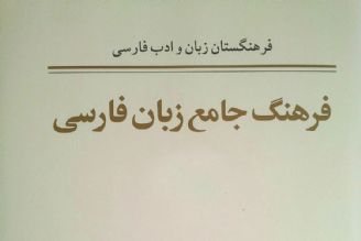 رونمایی كتاب در «آیین سخن » رادیو ایران