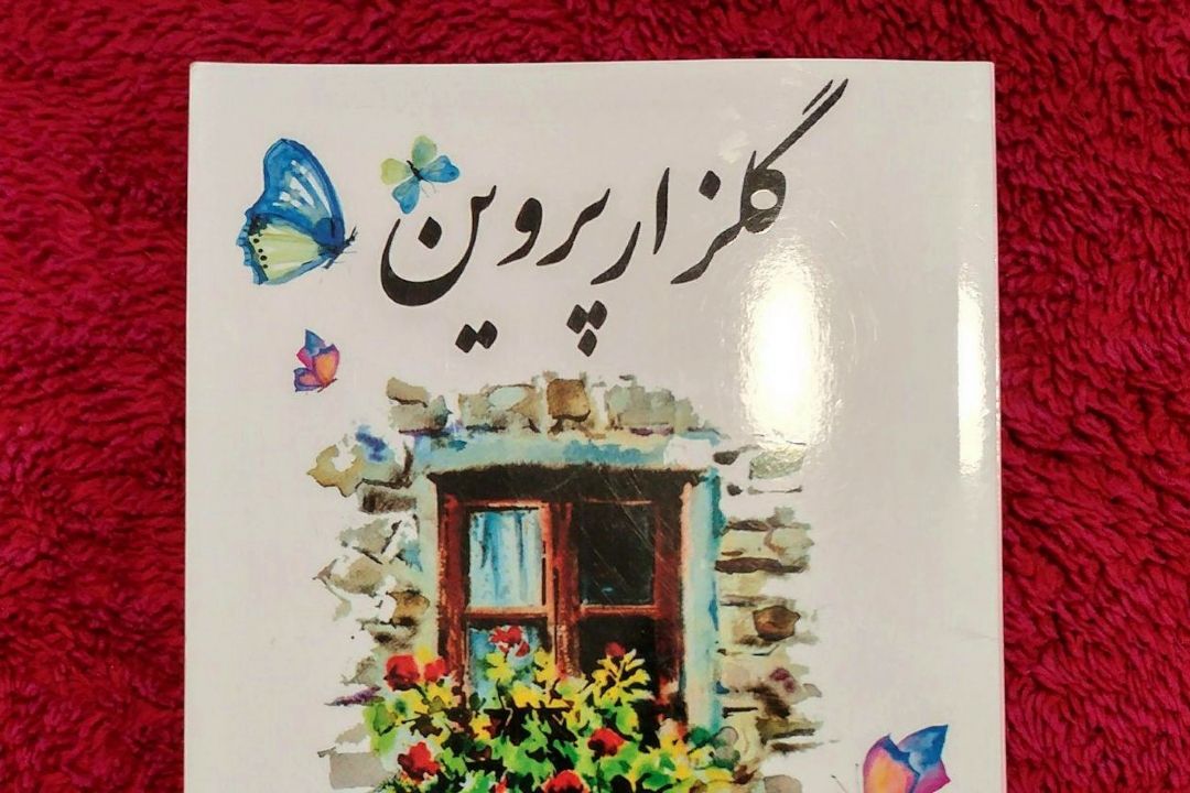 معرفی مجموعه شعر