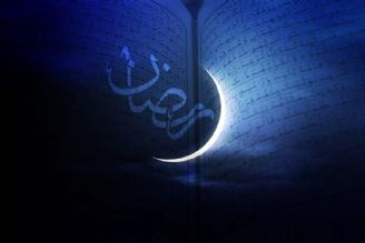 حلول ماه ماه مبارك رمضان مبارك باد 