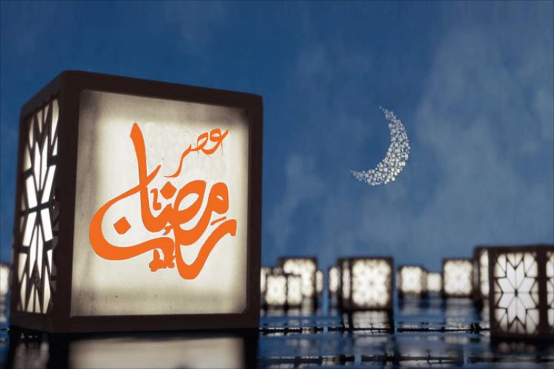 🌙عصر رمضان 🌙عصری سرشار از شادی و همدلی 