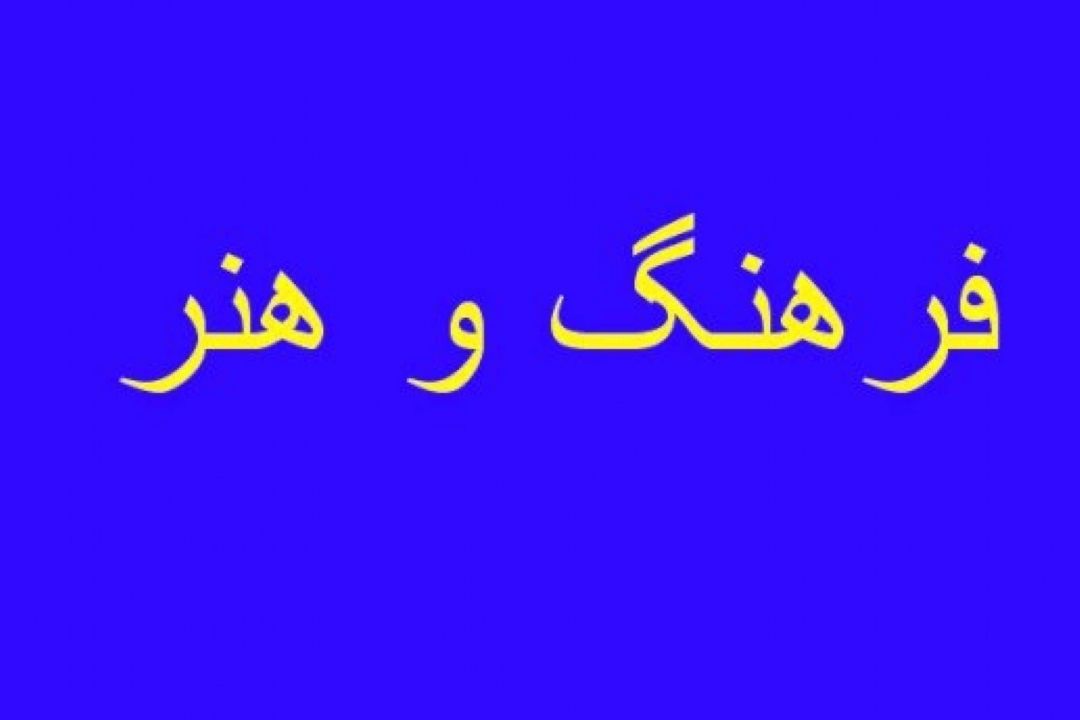 صبح به وقت فرهنگ