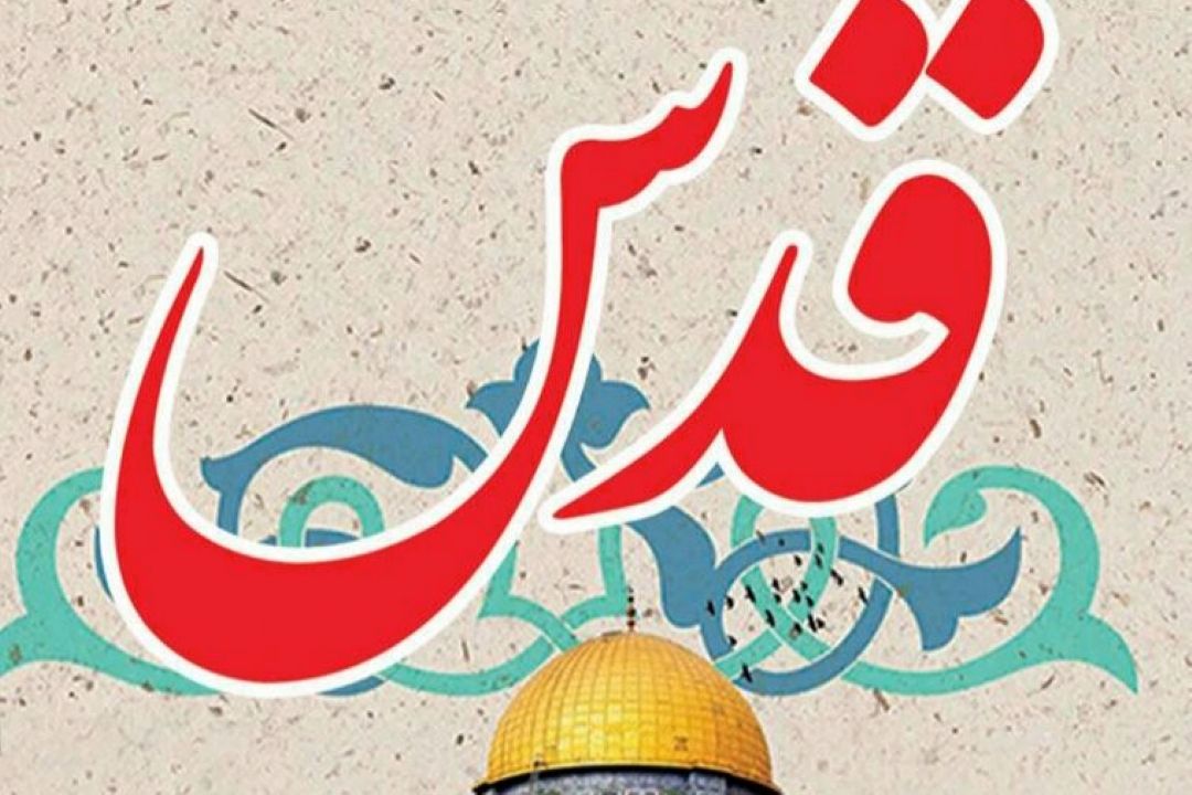 وحدت جهانی "ویژه روز قدس"