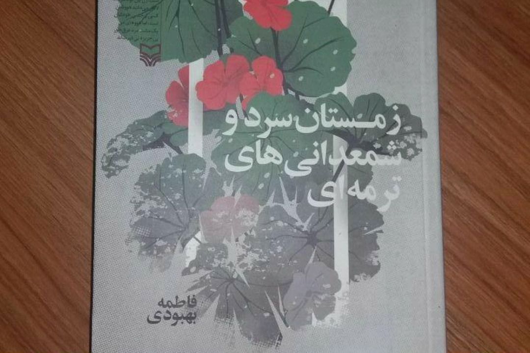 معرفی كتاب