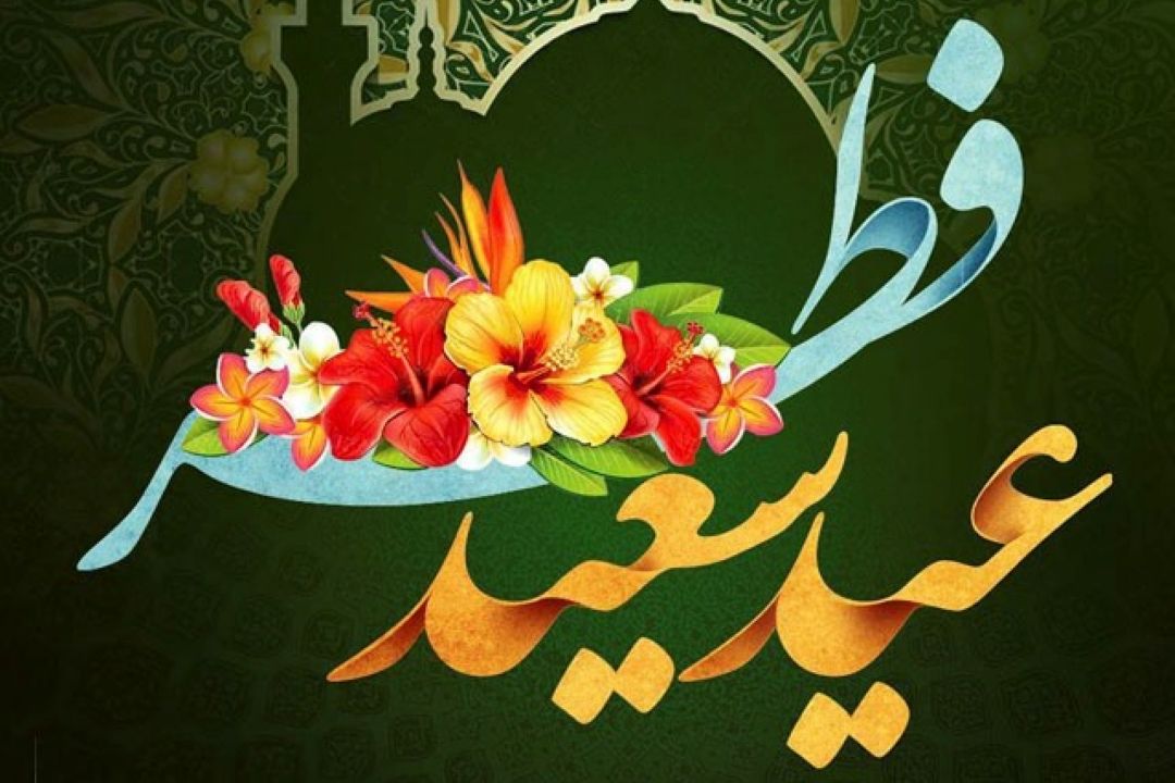  در سایه سار معطر طوبی؛ جشن عید فطر در رادیو فرهنگ