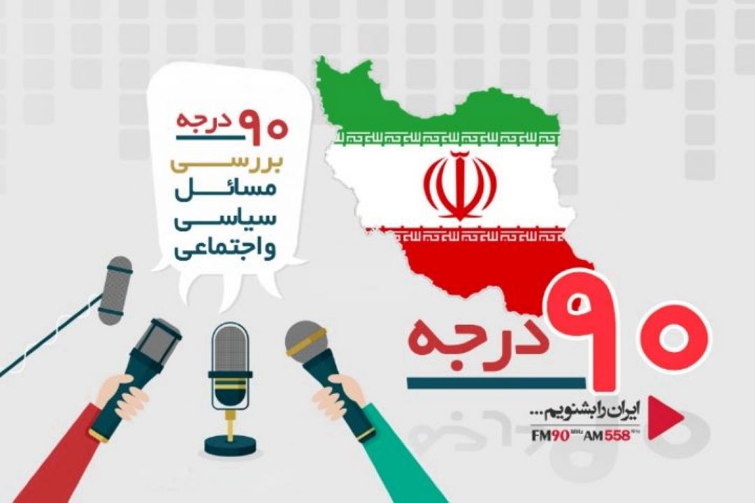 رویه امریكا در برخورد با ایران قدمتی طولانی دارد