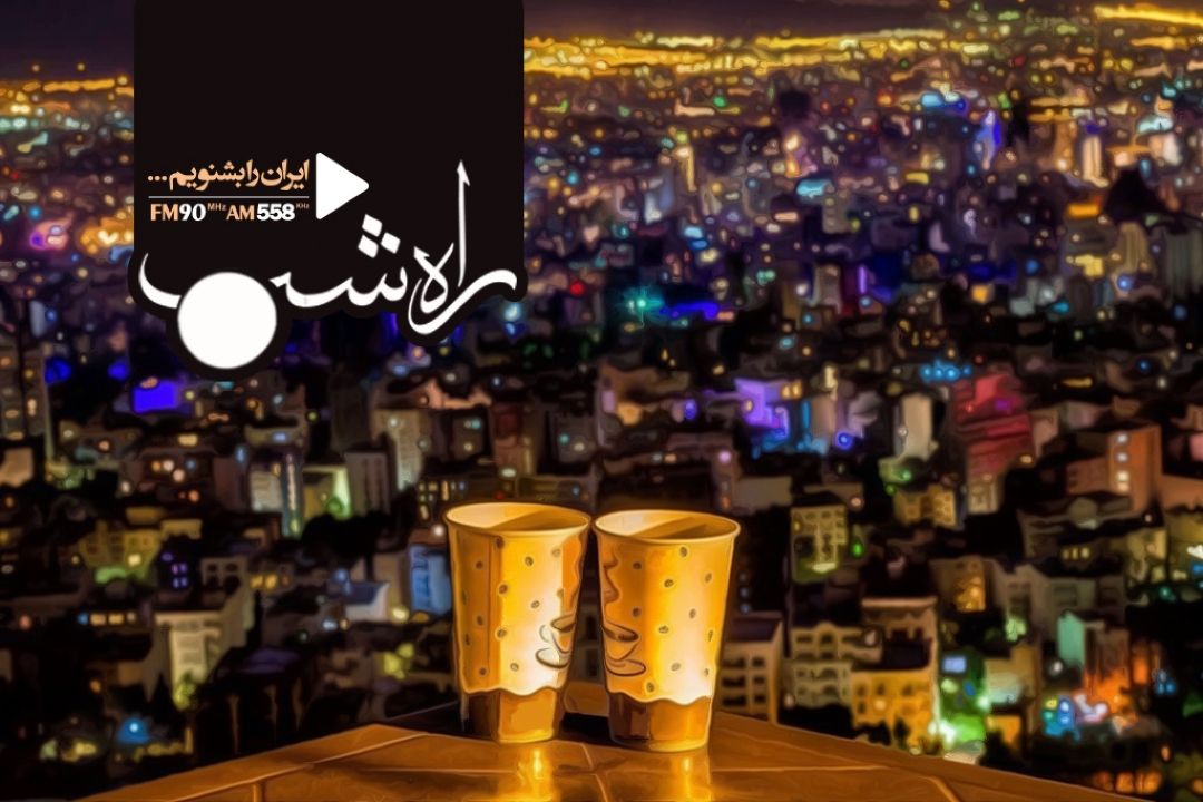 راه شب