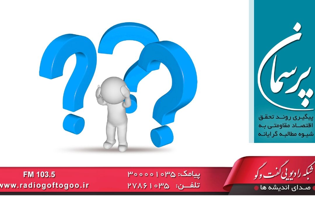 بروكراسی و موانع آن در كسب تسهیلات از منابع بانكی