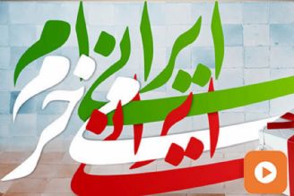 فوتوكلیپ: «كالای ایرانی بخرید»