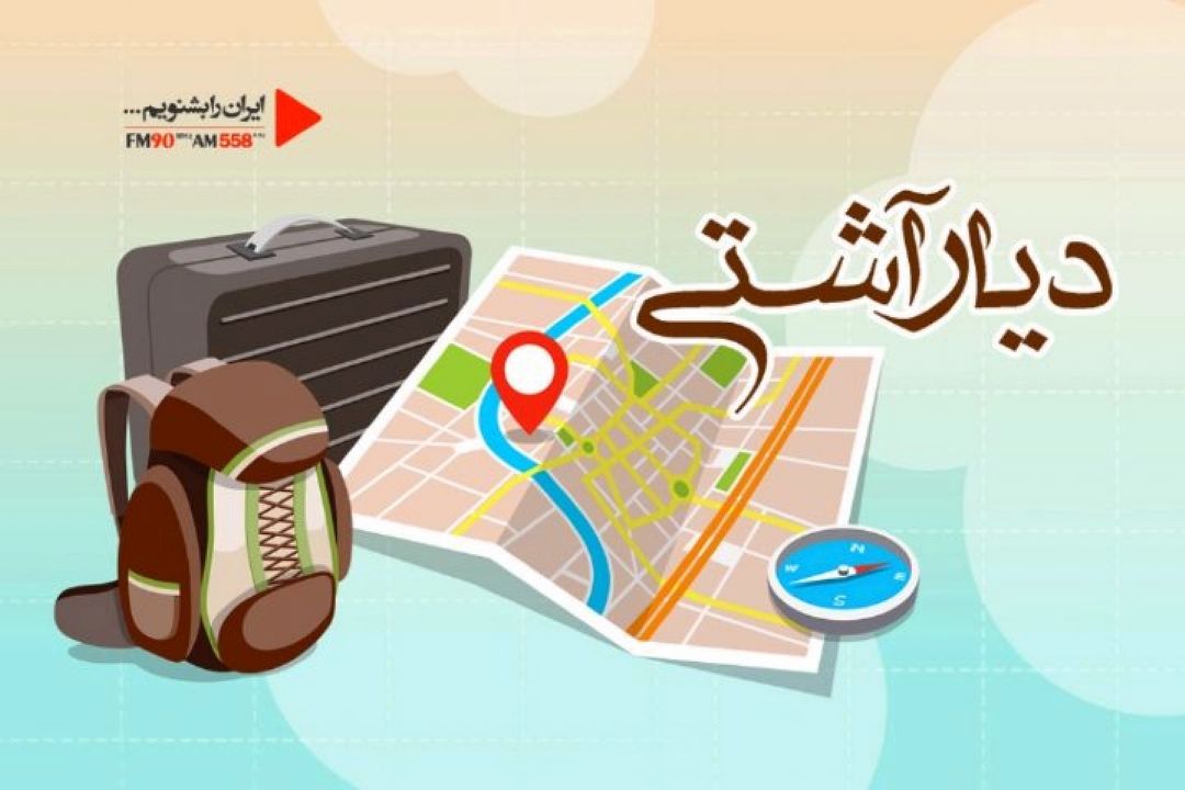 از دهاقان اصفهان، سلامی به وسعت ایران