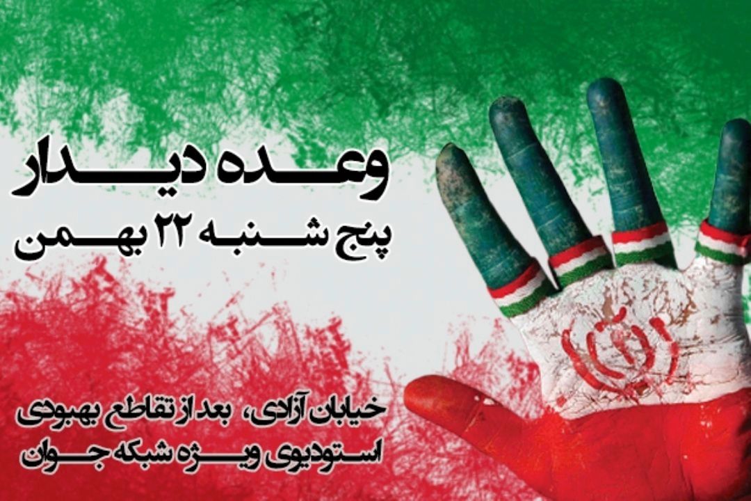 22 بهمن