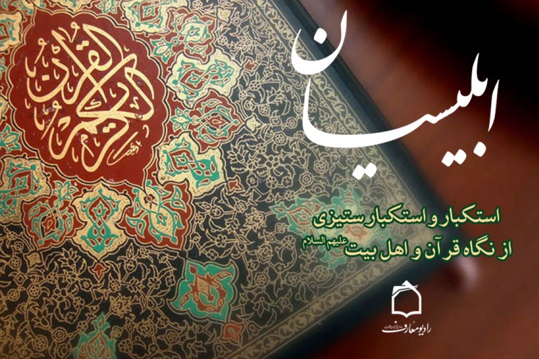 ابلیسیان