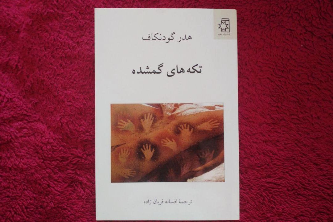 معرفی كتاب