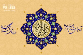 سالروز ولادت امام رضا (ع)