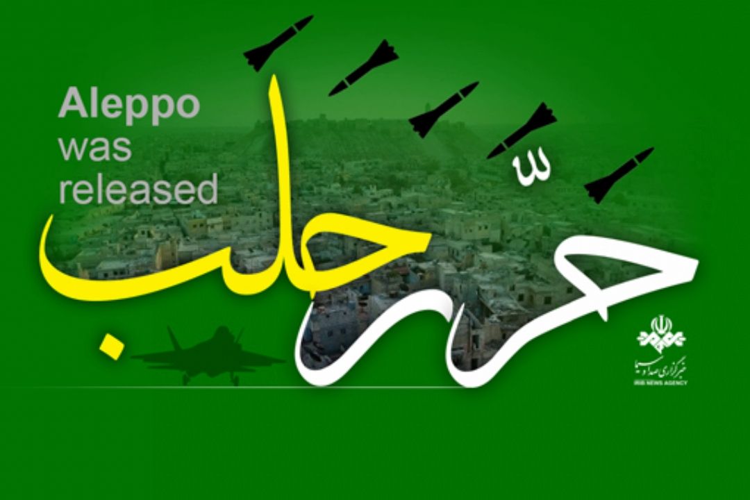 در پی فتح آخرین مواضع تروریست ها در حلب شرقی؛