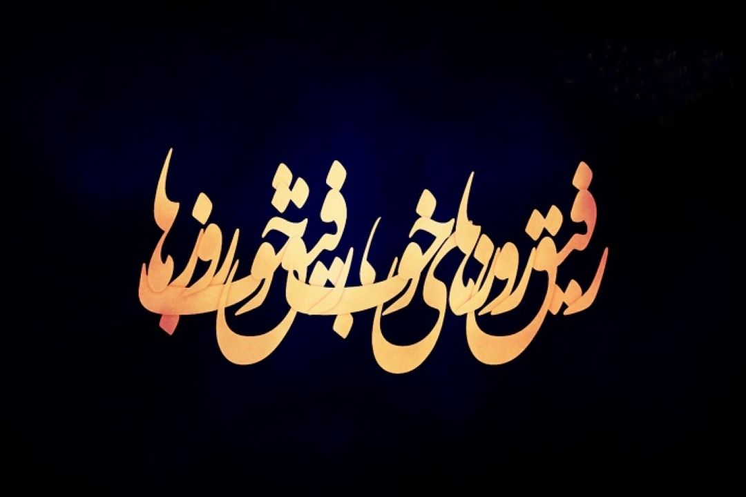 پیدا كردن رفیق در گزینه ها 