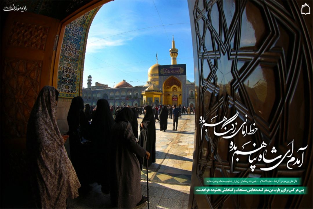 آمدم ای شاه پناهم بده