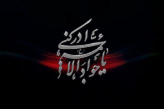 سالروزشهادت حضرت امام محمد تقی (ع) جوادالائمه را برهمه پیروان اهل بیت (ع) تسلیت می گوییم 