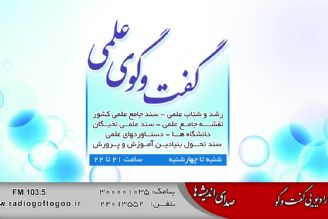 واكاوی مبحث مدرسه محوری در سند تحول بنیادین آموزش و پرورش