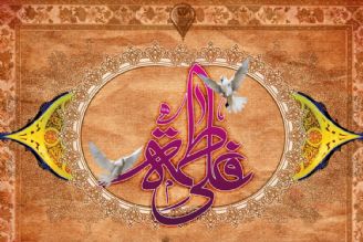 فرا رسیدن اول ذی الحجه سالروز پیوند آسمانی امام علی (ع) و حضرت زهرا(س) مبارك باد 