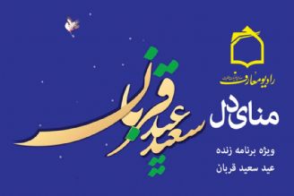 عید قربان نماد طهارت نفس