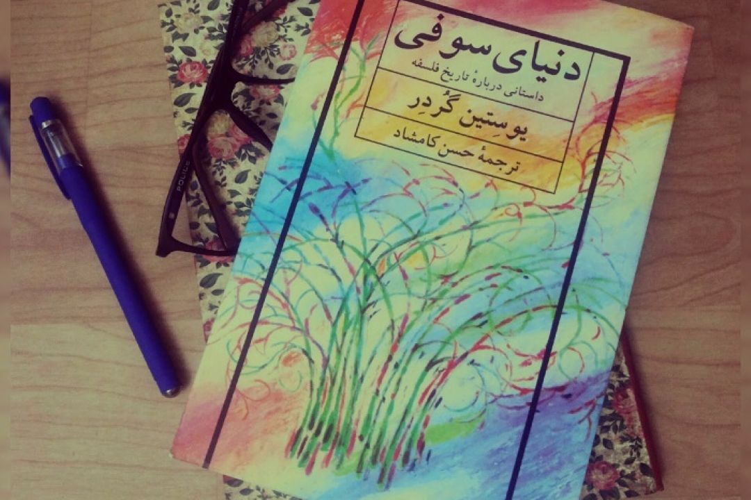 ترجمه كتاب های فلسفی در رادیو كتاب امروز