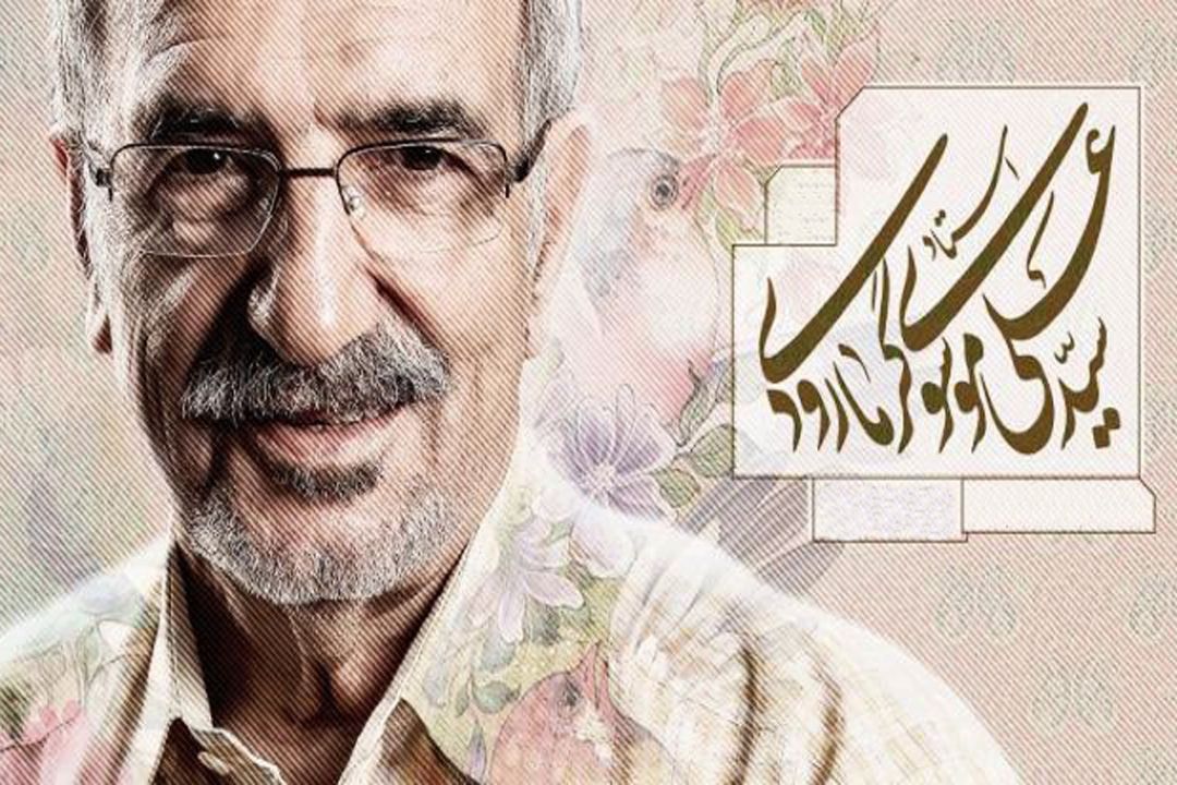 رونمایی از سرودۀ جدید 