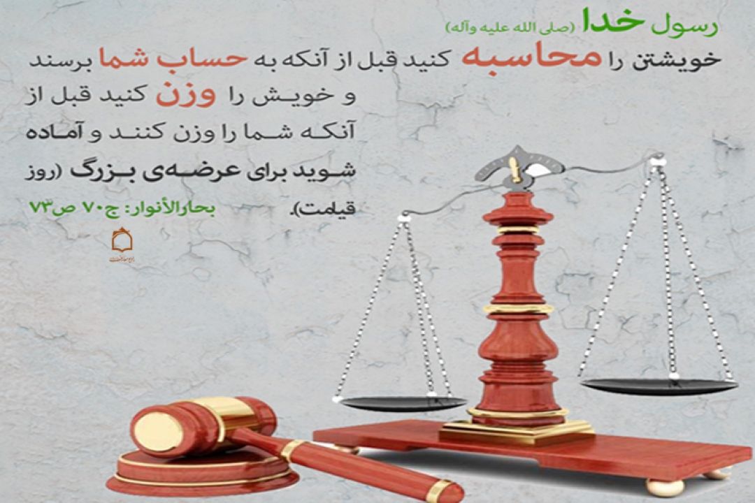 شو آماده از بهر روز حساب