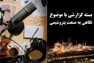 نگاهی به صنعت پتروشیمی