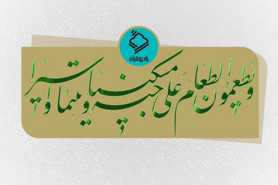 روز خانواده روز نزول آیه هل اتی 