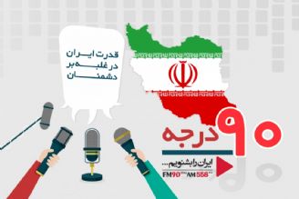 ایران به لحاظ اطلاعاتی؛ دارای عملكرد خوبی است 