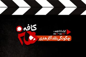 منتقد هیچگونه رابطه ای با فیلمساز ندارد 