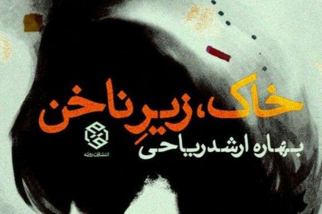 معرفی كتاب