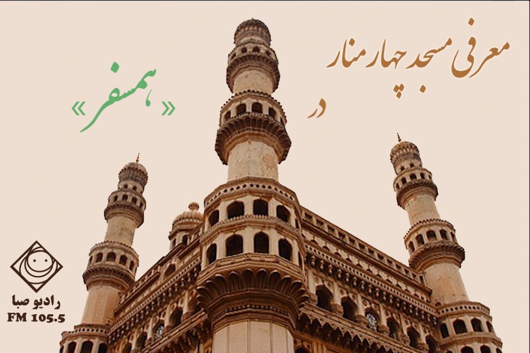 با "همسفر" به  هندوستان بروید.