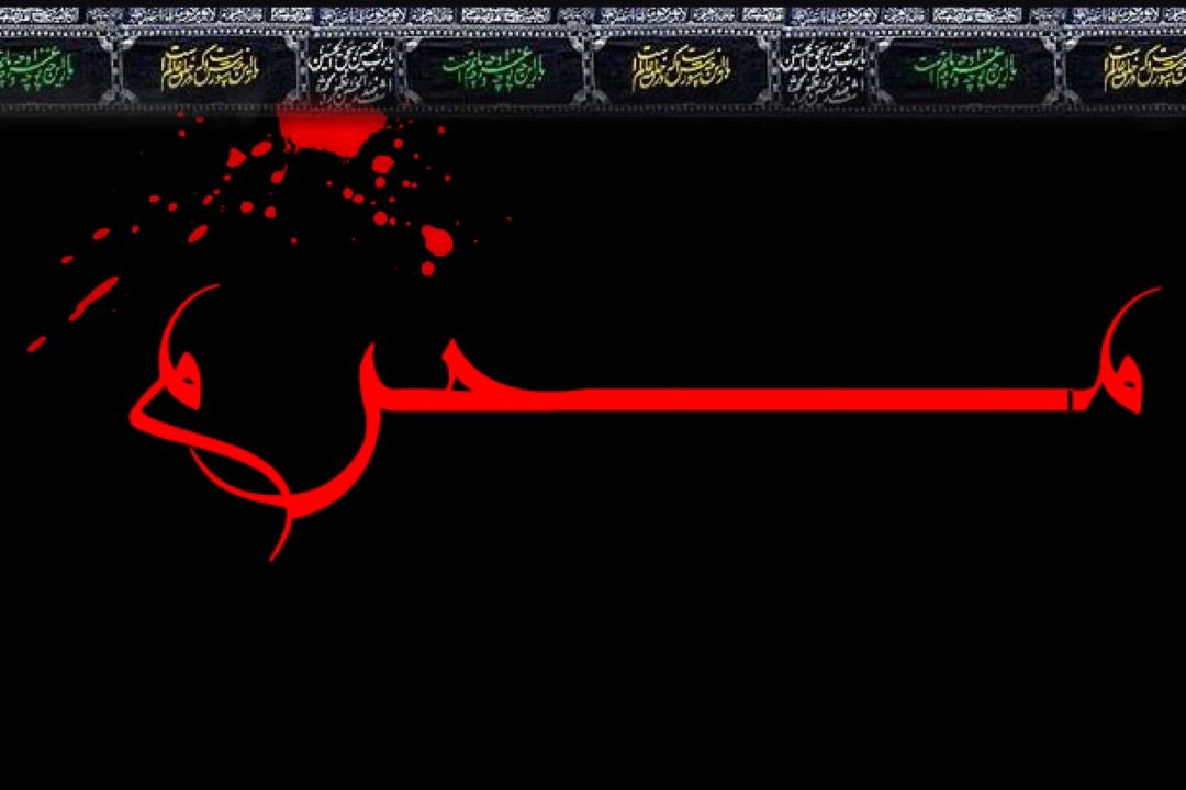 باز محرم رسید، ماه عزای حسین / سینه‌ی ما می‌شود، كرب و بلای حسین