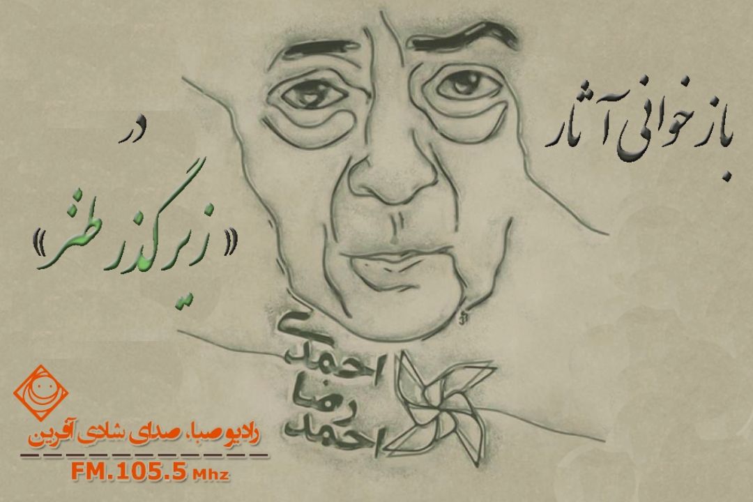 طنز ادبی پرسشنامه  را در "زیرگذرطنز" بشنوید. 