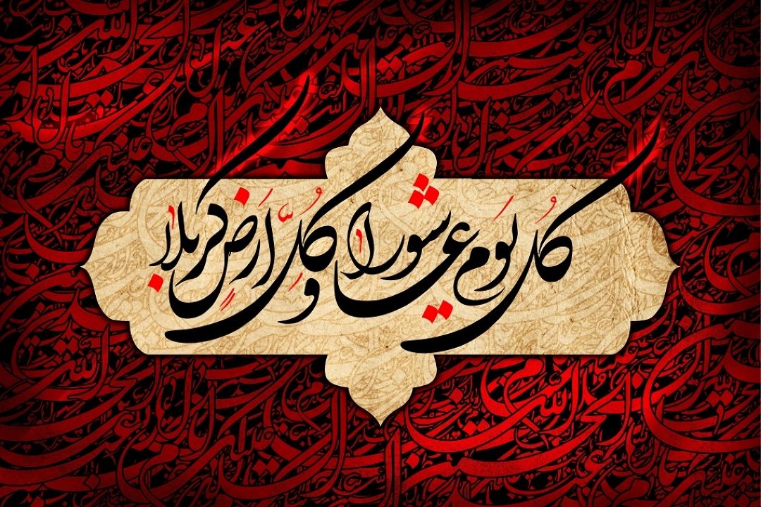 عاشورای حسینی را تسلیت عرض می نماییم