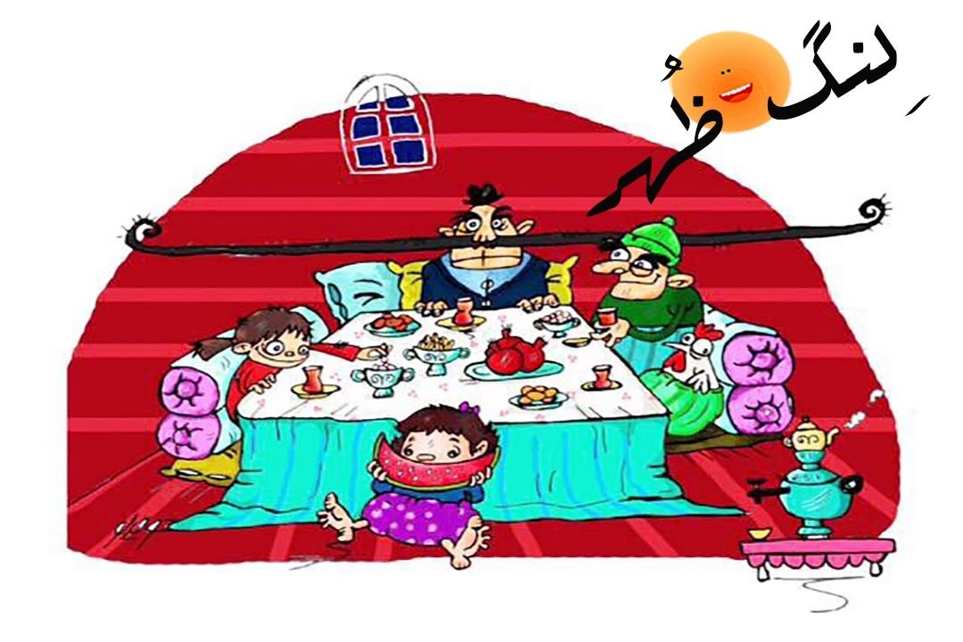 تكلیف امروز برنامه لنگ ظهر