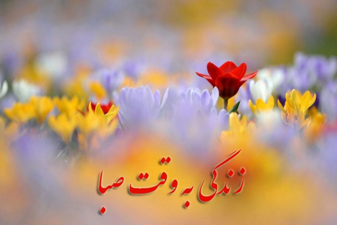 رادیو صبا از 